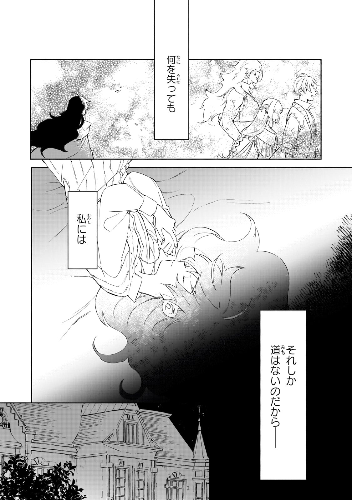 Akatsuki no Majo Lacey wa Jiyuu ni Ikitai - Chapter 1 - Page 42